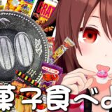 予算「500円」でお菓子パーティしよ🍫 大人はお酒も可◯（予算別）とする！！【個人VTuber リア】