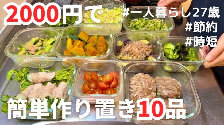 【作り置き】レンジで作れる簡単10品！