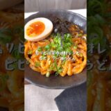 鬼リピ決定の逸材レシピ！ビビンラー油うどん