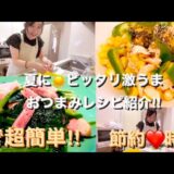 電子レンジで超簡単‼︎おつまみレシピ★【ほうれん草とベーコンの塩バター炒め】と【とうもろこしとささみのサッパリおつまみ】