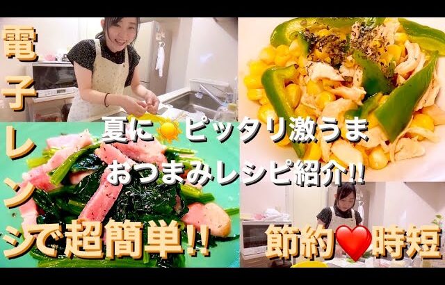 電子レンジで超簡単‼︎おつまみレシピ★【ほうれん草とベーコンの塩バター炒め】と【とうもろこしとささみのサッパリおつまみ】