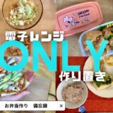 【簡単・レンジだけ】節約|自炊|食卓の一品やお弁当おかずにも最適なレシピ4品✨🦦💛