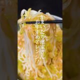 🍜SNSで話題のサッポロ一番塩らーめんアレンジ３選【第２弾】 #shorts