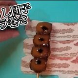 【アレンジレシピ】みたらし団子を豚バラで巻きました‼️食べたらわかるさこの神レシピ‼️