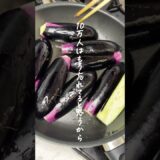 なすを買ったら…。　レシピ・栄養価詳細は①【…】をタップ　②【説明】をタップで見られます。