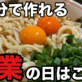 【時短飯】残業で帰りが遅い日はこれ作れば間違いない