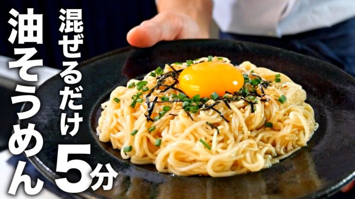 鬼リピ確定！！簡単すぎる！冷やして絶品【油そうめん】の作り方