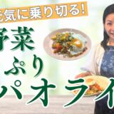 【お野菜たっぷり！】ガパオライス ※ちゃちゃっとVer.