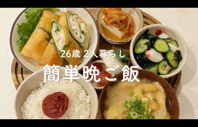 【時短】30分で作る簡単晩ご飯献立3日分🍚 | 2人暮らし | 簡単で美味しいレシピ