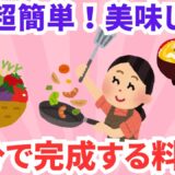 【有益】15分で作れるメニュー！！時短レシピ！超簡単！美味しい！ガルちゃんまとめ