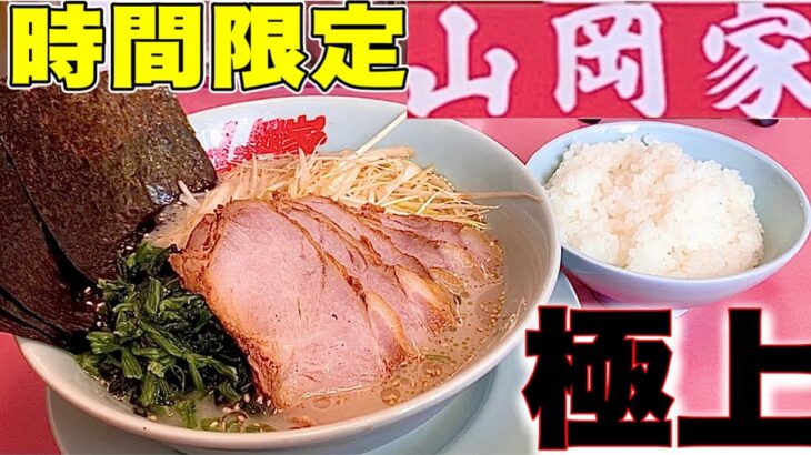 【山岡家】朝ラーしか勝たん。朝ラーメンをアレンジしライスカスタムしたらヤバ過ぎた！山岡家