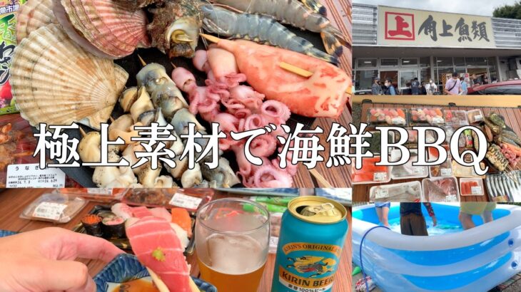 【庭で海鮮BBQ】角上魚類で買った新鮮な魚介類たちをつまみに1日中酒を飲みまくる