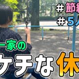 【０円生活】恥ずかしくて人には言えない「ドケチな休日」を晒した結果｜節約生活/5人家族/食費4万円/貯金/節約レシピ