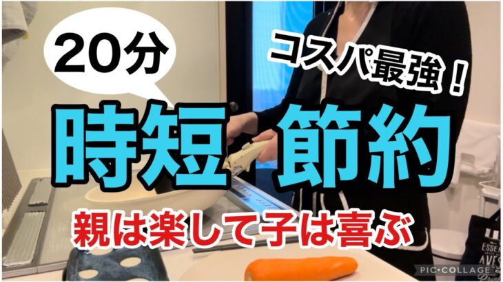 【帰宅後ソッコー晩ごはん】暑くてやる気がでない日のレシピ/手抜きだけど絶品/子供が喜ぶレシピ/フルタイムワーママの夕食/時短料理/時短レシピ