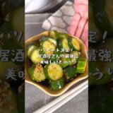 居酒屋さんにありそうな最強に美味しいやみつききゅうり