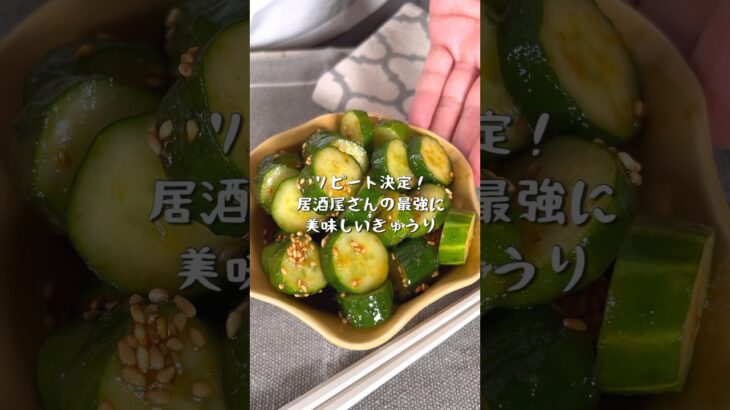 居酒屋さんにありそうな最強に美味しいやみつききゅうり