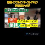 料理人が語る「業務スーパーでモテる立ち振る舞い方」