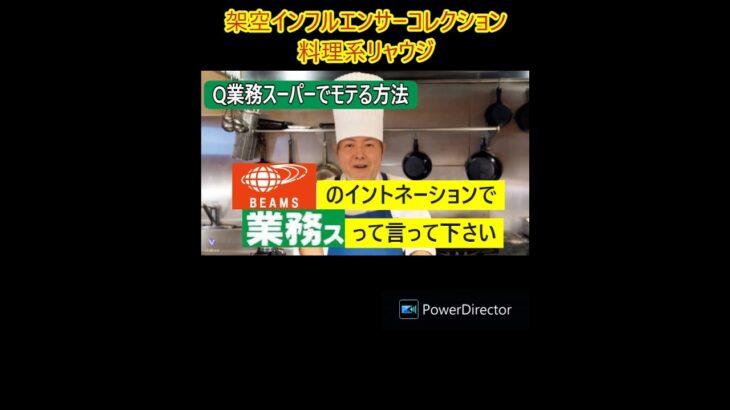 料理人が語る「業務スーパーでモテる立ち振る舞い方」