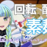 【お料理雑談配信】七夕に素麺回してるお姉ちゃんとお喋りしよう？【カメラ枠 七夕/そうめん/素麺】