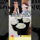 【アニメ飯再現料理】究極の海苔巻き　美味しんぼ　漫画飯再現レシピ　#cooking #アニメ飯 #グルメ #飯テロ ＃漫画飯＃グルメ漫画