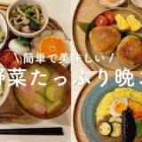 【1週間献立】1日403円◎夏野菜をたっぷり美味しく食べられる簡単レシピ | 節約レシピ