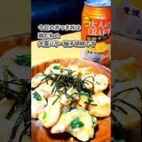 [宅飲み痩せ飯おつまみ] 鶏むねの大葉バター柚子胡椒／ASEED ASTER 大人のCRAFT無糖サワー 愛媛 河内晩柑 #宅飲み #おつまみ #レシピ #宅飲み料理