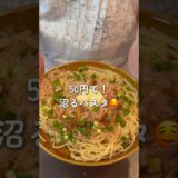 【節約レシピ】50円でパスタランチ🍝💕　#節約 #節約レシピ #パスタ
