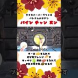 【バインチャンヌン】焼いて♪ベトナムの定番おやつ  #料理 #子どもクッキング #おうちごはん  #食育 #レシピ #幼児食  #クッキング #ベトナム #おやつ #卵