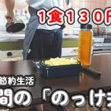 【１人暮らし節約生活】平日5日間の弁当！！ご飯に乗せるだけ、時間がない朝でも簡単に作れる