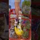 食費をかけずにダイエットはできる。そこらのスーパーの食材で食べて痩せられる！ #健康的に痩せる #痩せたきゃ食べる #アラフォーダイエット #簡単レシピ #食べて痩せる #ねこくら式レシピ#あすけん