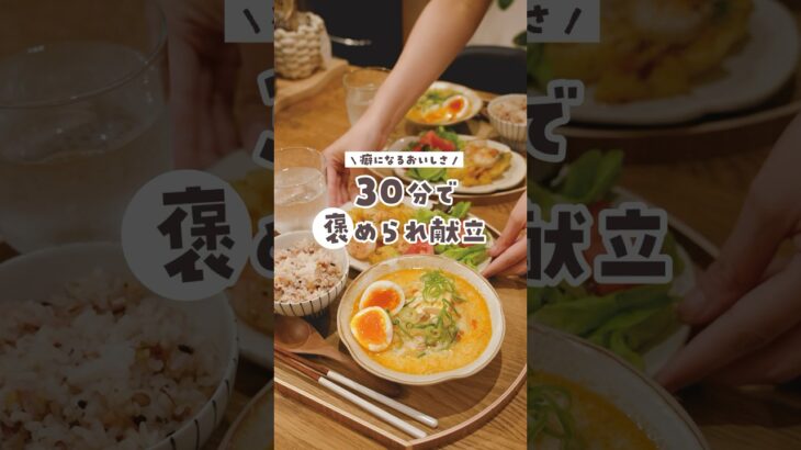 【30分献立】簡単なのにおいしすぎ!?夫が大絶賛したとある日のレシピ📋※固定コメントに詳細レシピ|アンチョビえびポテト|ごま豆乳坦々スープ #料理#献立#簡単レシピ