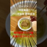 この二郎系はコールは必要無し だってカップ麺だもん  ローソン 明星食品 バリ男監修 豚骨醤油 を実食レビューぅぅぅぅ⤴︎ ⤴︎ #バリ男 #ローソンカップ麺 #明星食品 #毎日カップ麺