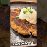 【浅草料理ショー】柔らかお肉が絶品のワズンのハンバーグ！#shorts #wasn