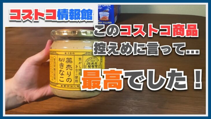 コストコ隠れ人気商品「薬売りのねりきなこ」をディナーロールに塗って食べました！