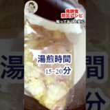 知っておくと安心！【災害時レシピ】ポリ袋調理！#料理 #簡単レシピ #防災 #発酵