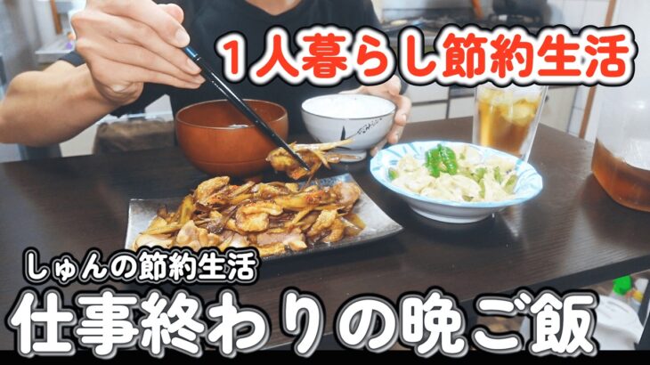 ガッツリ食べて夏を乗り切る！！１人暮らし４日間の晩御飯！！