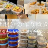 ズボラな社会人の1週間分作り置き弁当🍙🍱/一人暮らし/新卒社会人👩‍💼/自炊🥘