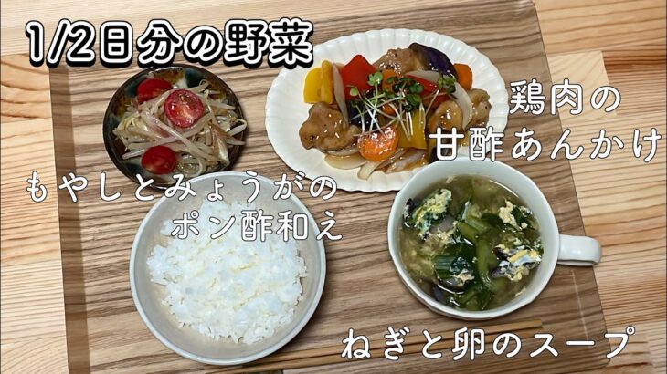 野菜がとれる🥕鶏肉の甘酢あんかけ定食🥢/一人暮らし大学生/栄養学生/料理/献立