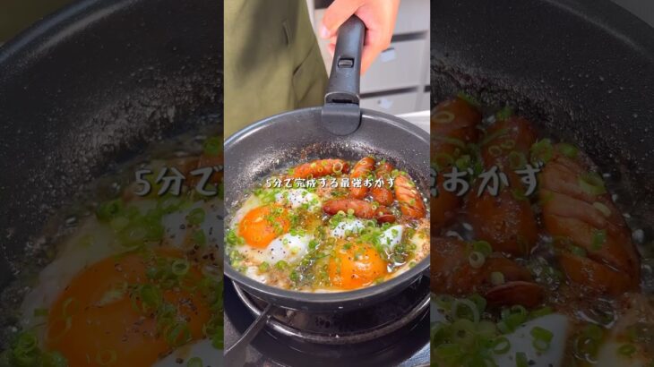 5分で完成する絶品レシピ！ネギネギ目玉焼きウインナー