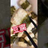 【材料4つ】豆腐で作るもっちり焼き！おかずにもおやつにもなるよ！　#shorts #レシピ　#節約