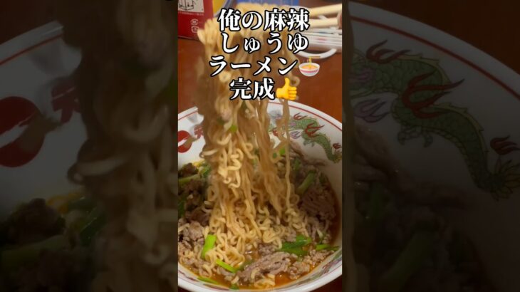 [サッポロ一番]しょうゆラーメン❗️#noodles  #インスタントラーメン  #サッポロ一番