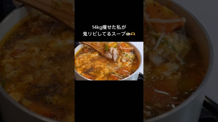 【ダイエット飯🔥】トマトとキノコの酸辣スープ🍲#ダイエットレシピ #料理 #自炊 #簡単レシピ #ダイエット