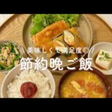 【節約レシピ】2人暮らしの晩ごはん献立 | よだれ鶏 | ささみの春巻き | ちくわの肉巻き