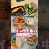 ダイエットにおいていちばん大切なことは、ストレスを溜めないこと！美味しいものは自分で作る！ #ダイエット #自炊 #お弁当