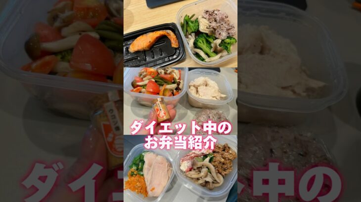 ダイエットにおいていちばん大切なことは、ストレスを溜めないこと！美味しいものは自分で作る！ #ダイエット #自炊 #お弁当