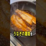 コストコのパンガシウスでうなぎの蒲焼きを再現してみた！