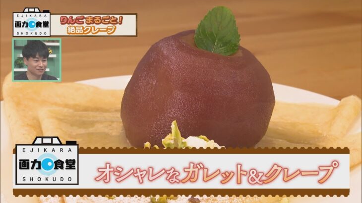 にじパレ 画力食堂 そば粉で作る絶品ガレット～マツニタカ～