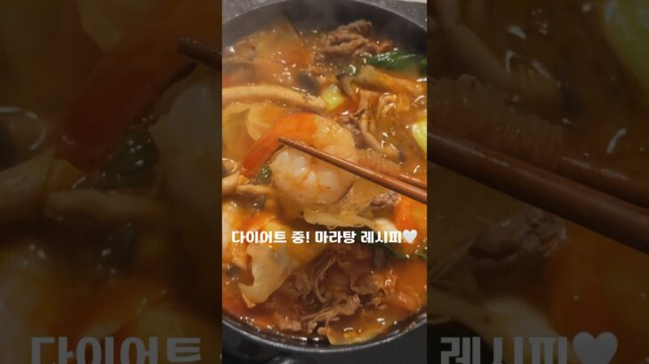 다이어트중 컵누들 마라탕 레시피🍜❤️