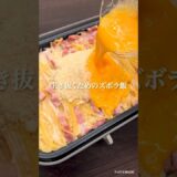 どうしてもやる気が出ない日のワンパンパスタ #shorts #ワンパンパスタ #ワンパンレシピ #カルボナーラ #ごめんなさい
