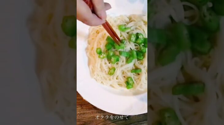 【電子レンジで簡単アレンジそうめん♪】鍋不要！火を使わない♪オクラ納豆キムチのせネバトロそうめん #電子レンジレシピ #そうめんレシピ